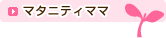 �ޥ��˥ƥ��ޥ�