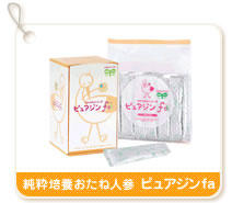 純粋培養おたね人参　ピュアジンfa 