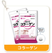 コラーゲン