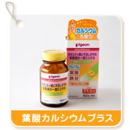 葉酸カルシウムプラス