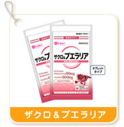 ザクロ＆プエラリア