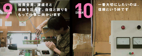 9.社員全員、謙虚さと感謝を忘れず、自信と誇りをもって仕事に向かいます　10.一番大切にしたいのは、信頼という絆です