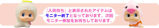 モニター受付終了のご案内