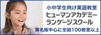 ヒューマンアカデミーランゲージスクール