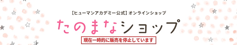 たのまなショップ